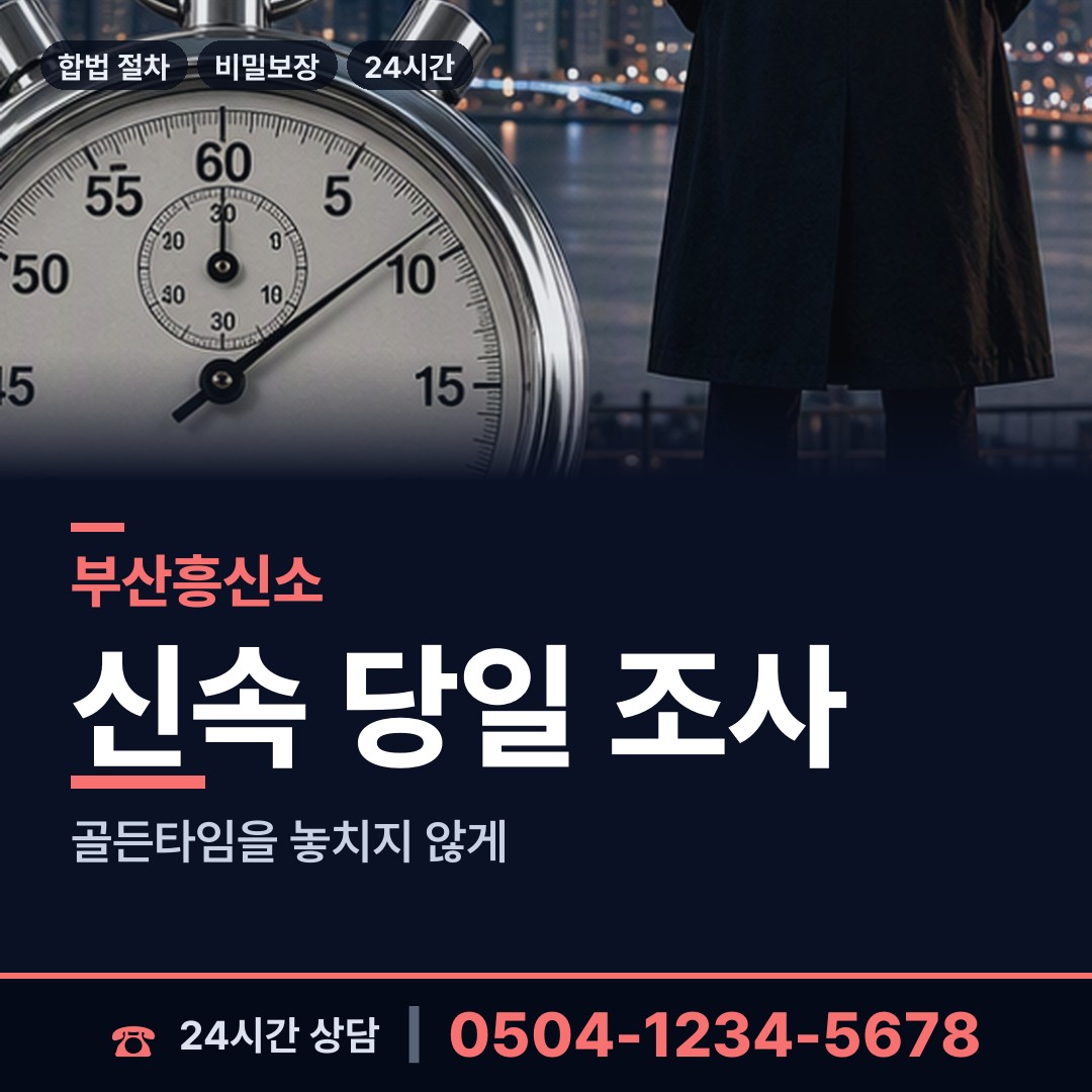부산 개금제1동 지인찾기 상담 안내