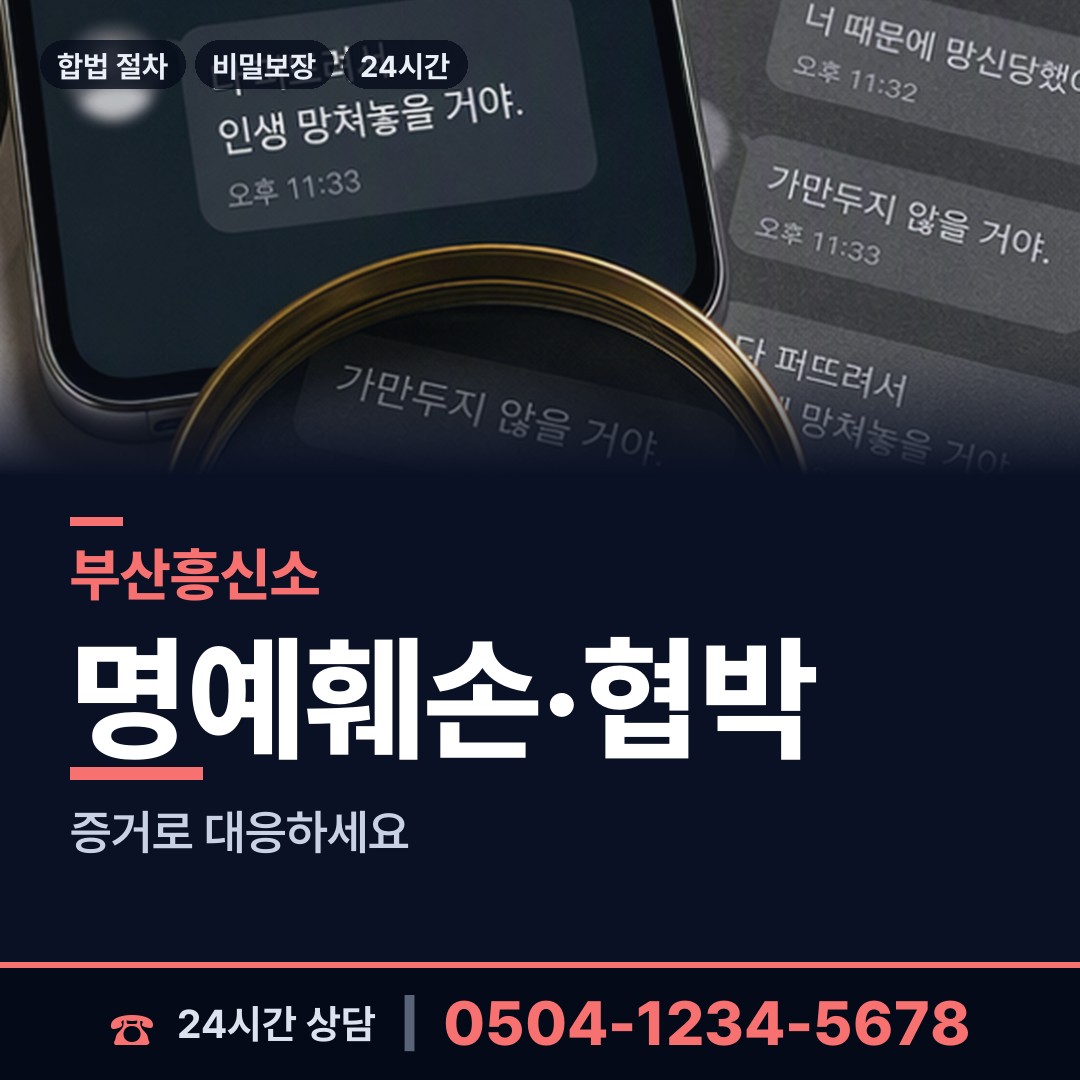 부산 개금제1동 예비사위조사 상담 안내