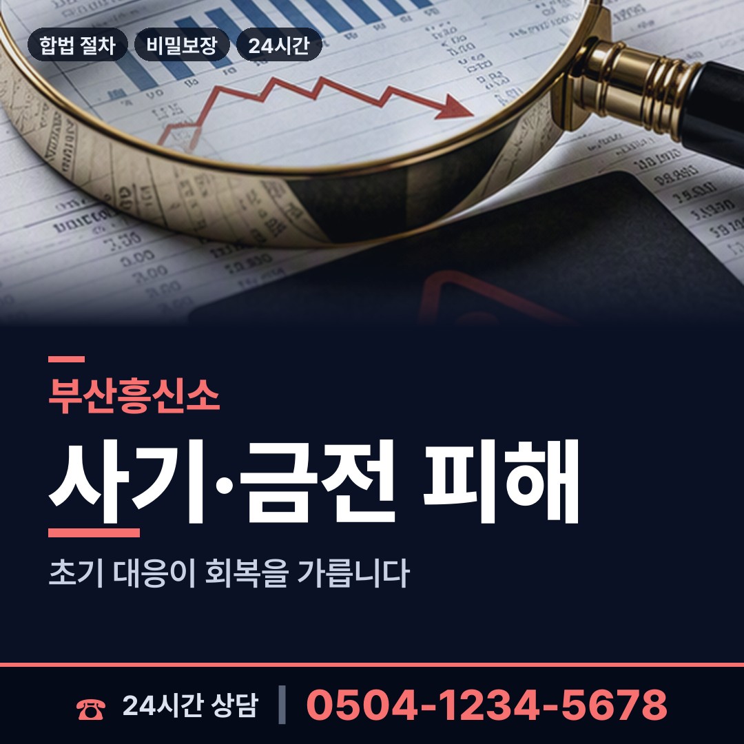 부산 개금제1동 외도상대신원 상담 안내