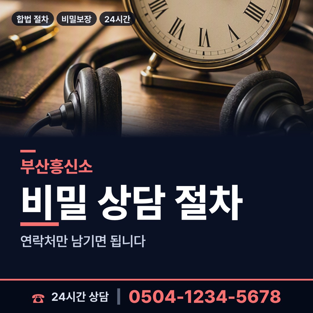 부산 개금제1동 외도흥신소 상담 안내