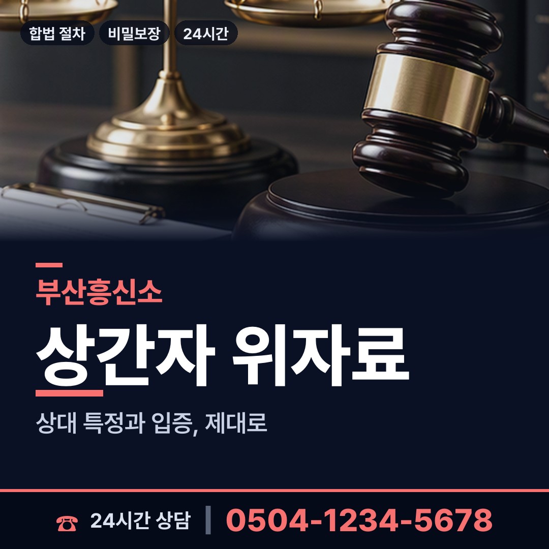 부산 개금제1동 잠적자찾기 상담 안내