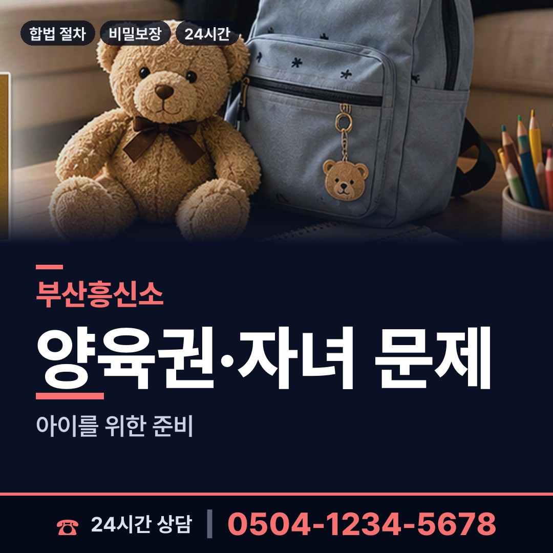 부산 개금제1동 야간조사 상담 안내